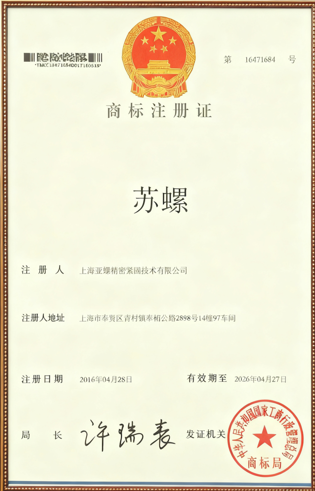 蘇螺??