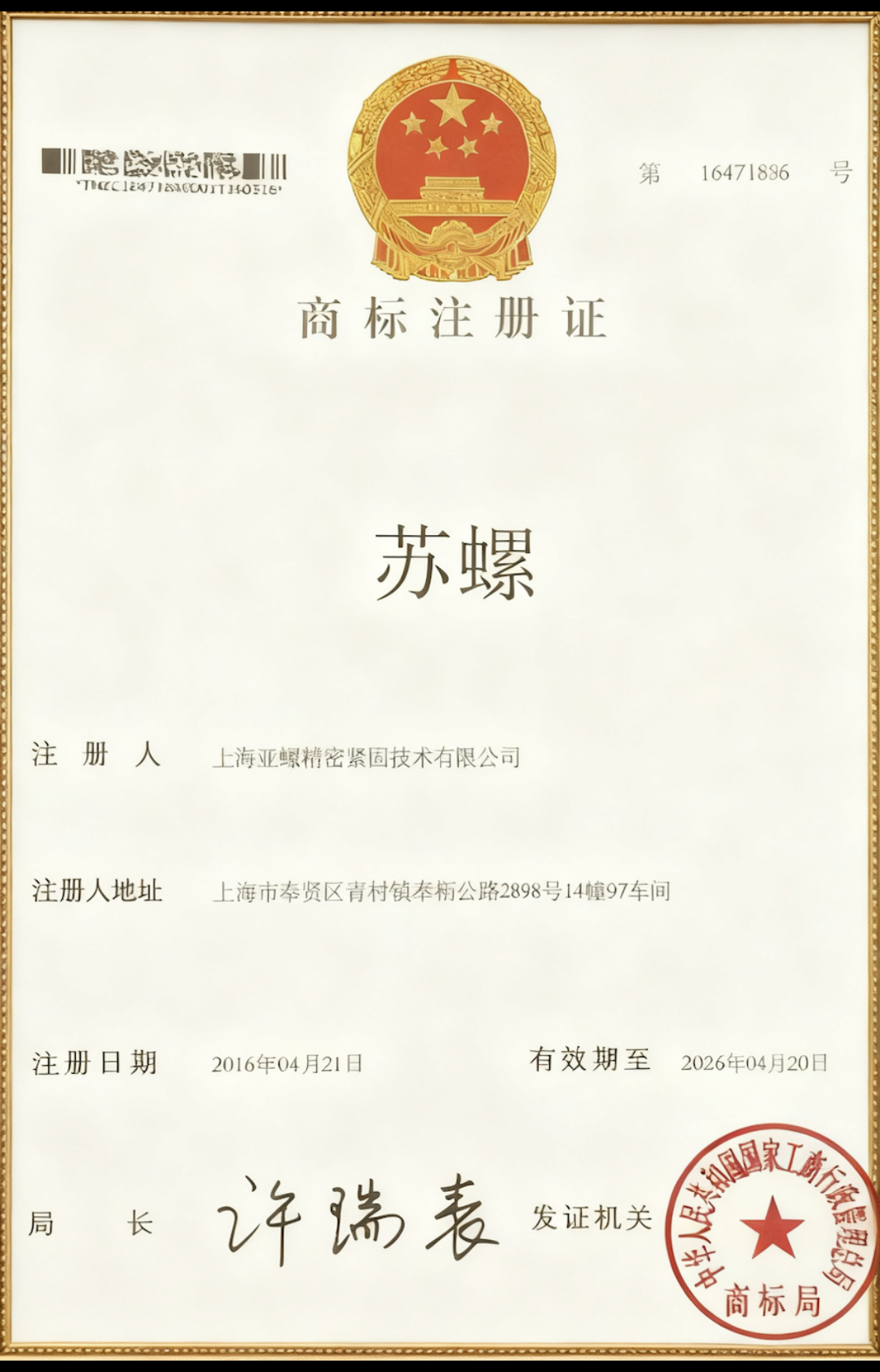 商標(biāo)