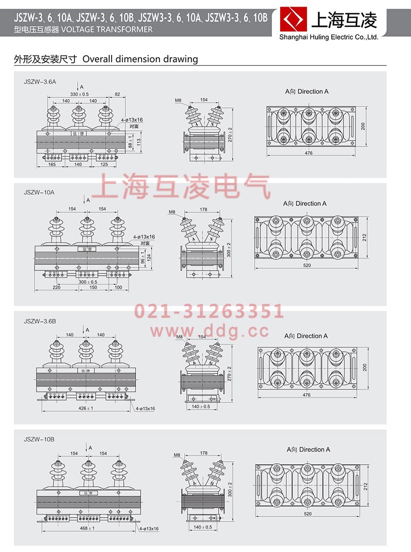JSZW3-10A電壓互感器安裝尺寸