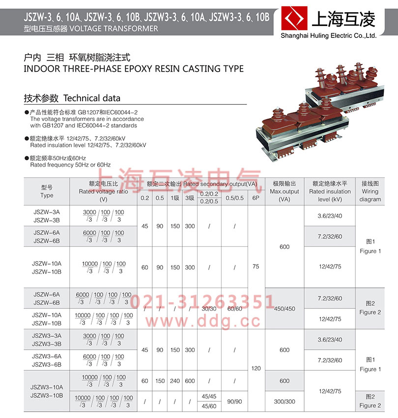JSZW3-10A電壓互感器參數(shù)