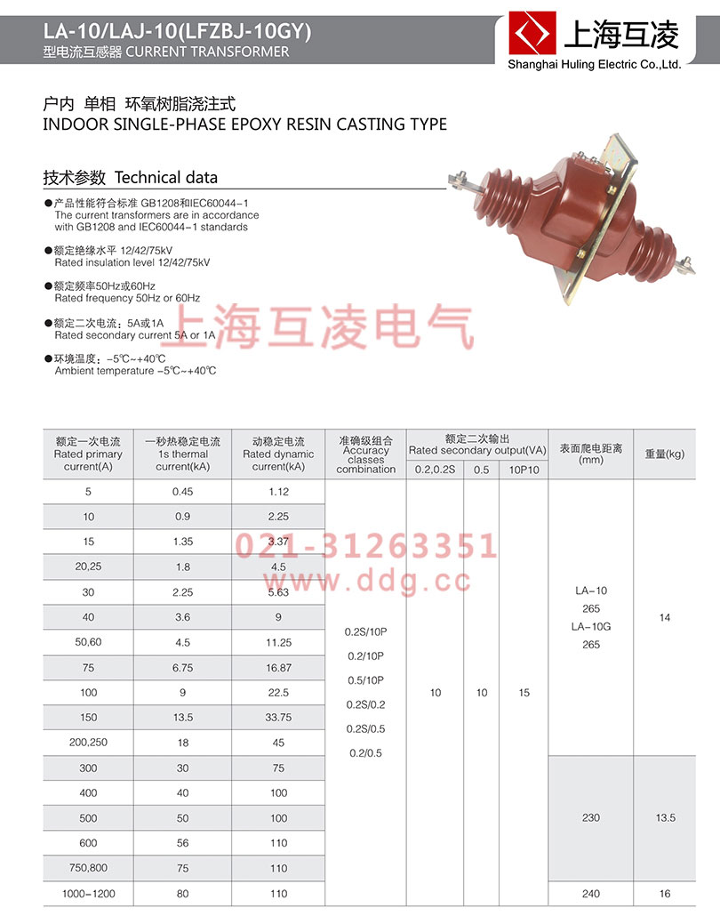 laj-10q電流互感器參數(shù)
