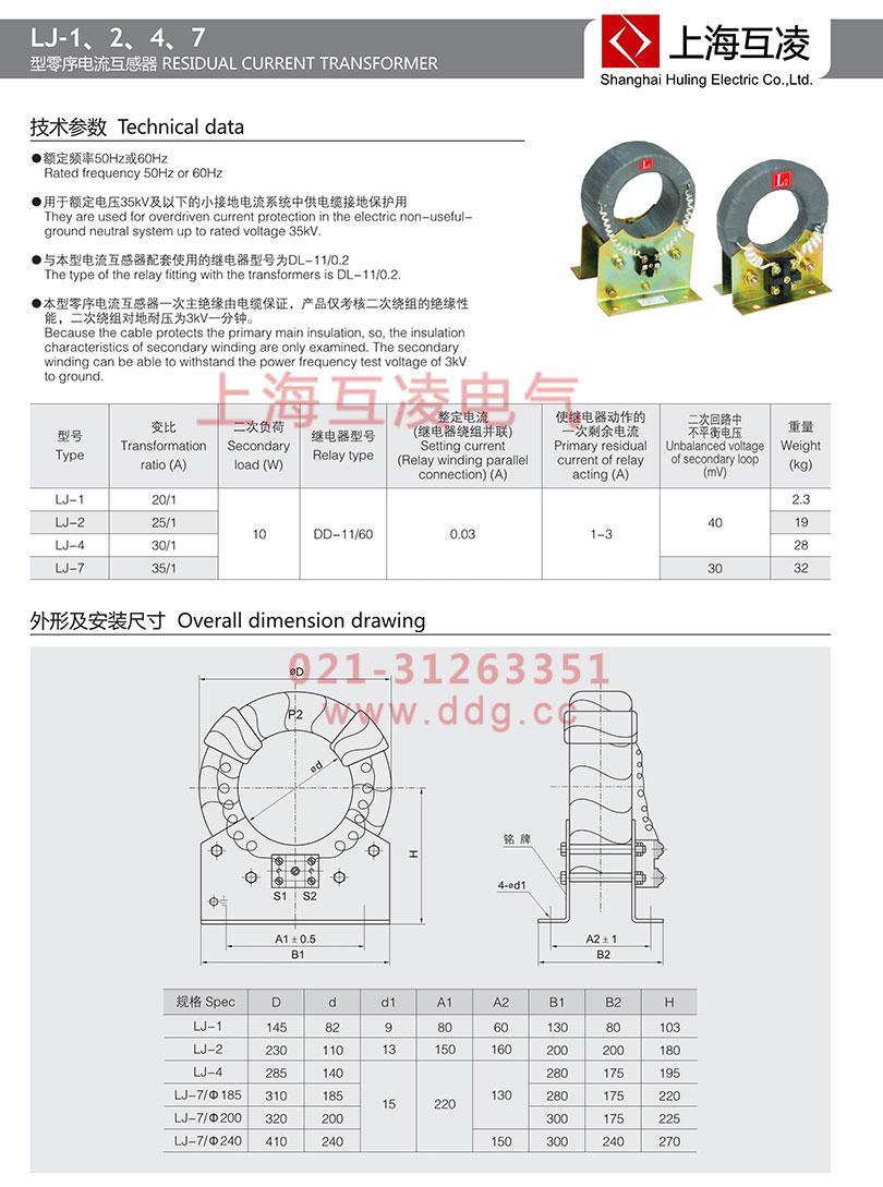 LJ-2零序電流互感器安裝圖