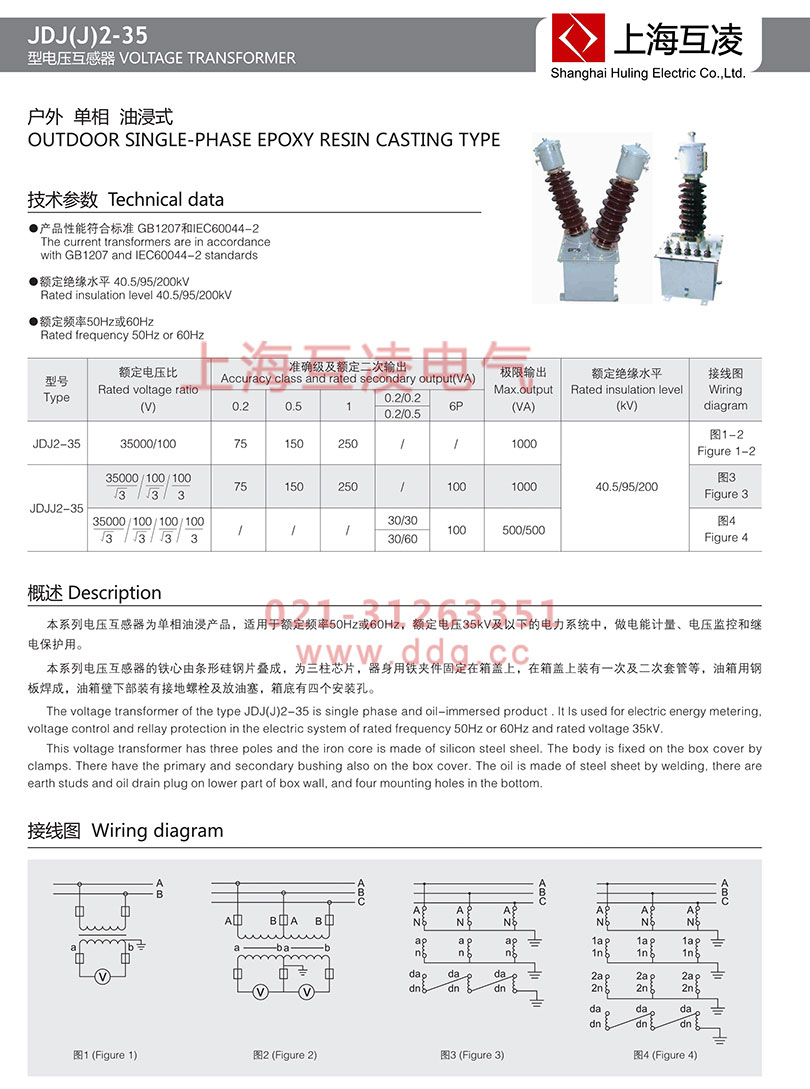 JDJ2-35電壓互感器外形尺寸圖接線