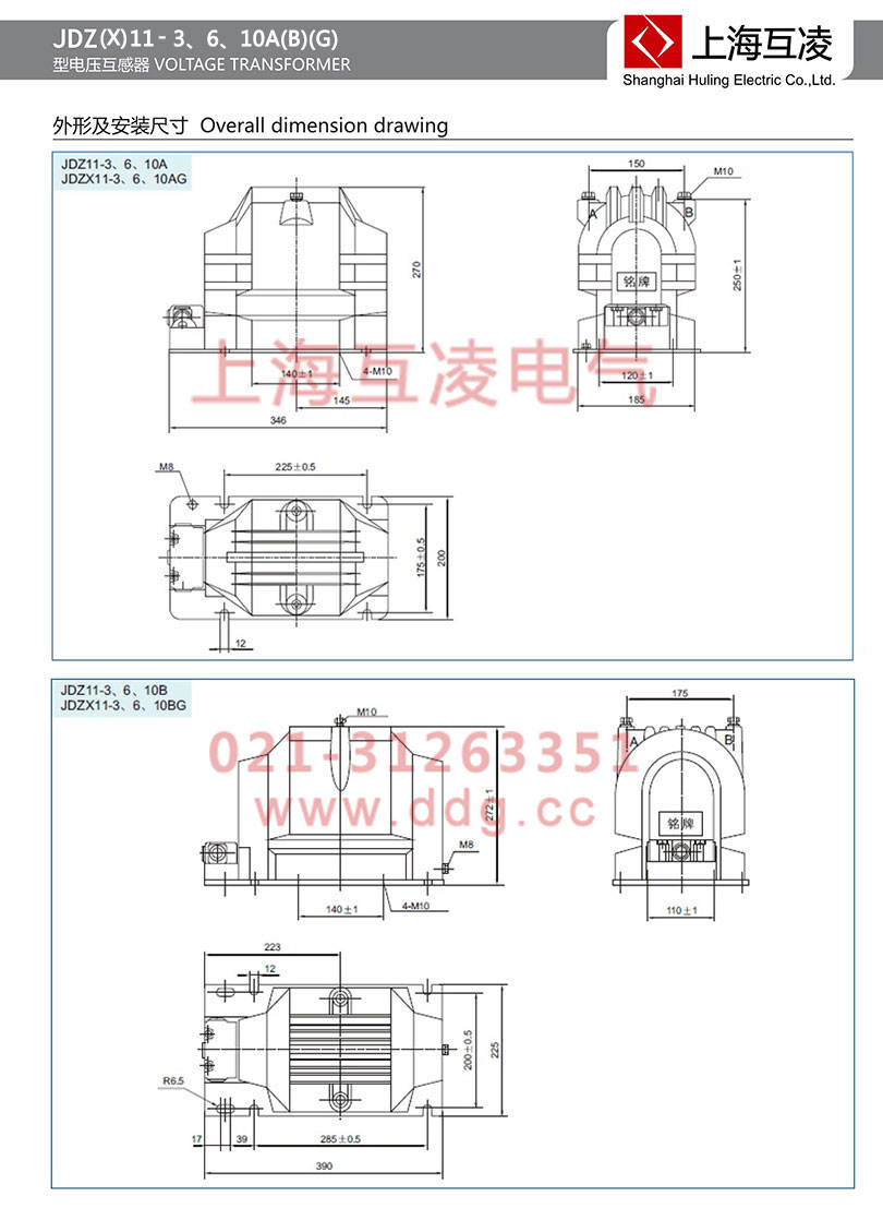 jdz11-6b電壓互感器外形安裝圖