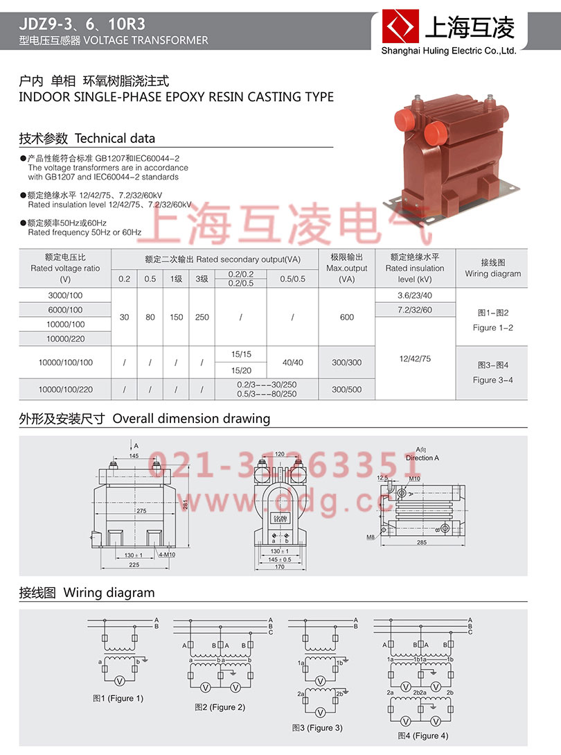 jdz9-3r3電壓互感器