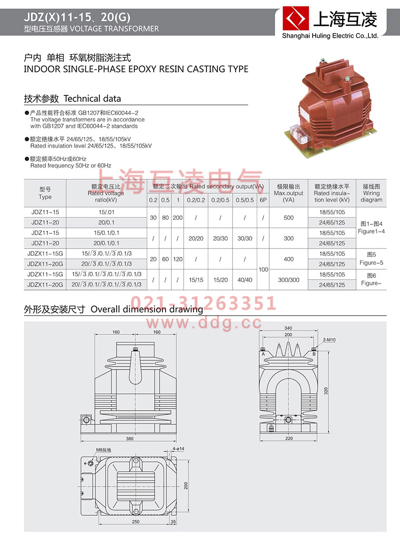 JDZX11-15G電壓互感器參數(shù)
