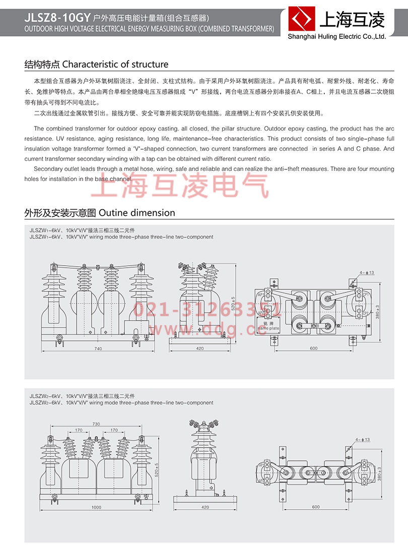 jlsz8-10gy組合互感器安裝圖