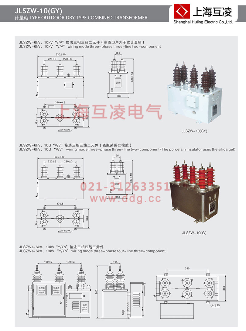 jlszw-10高壓計量箱實物圖