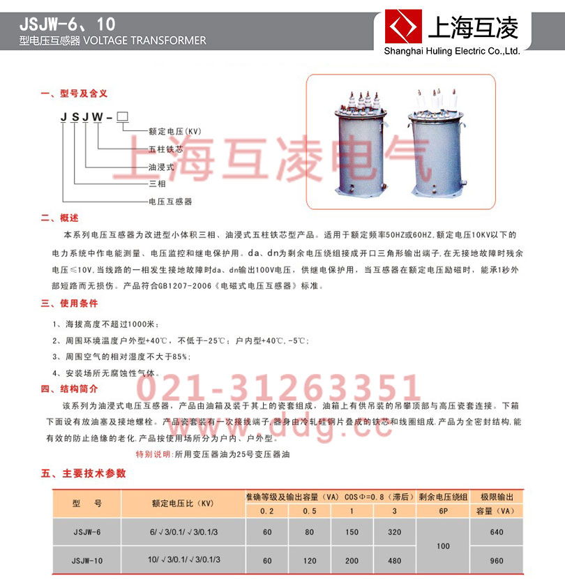 jsjw-10電壓互感器參數(shù)