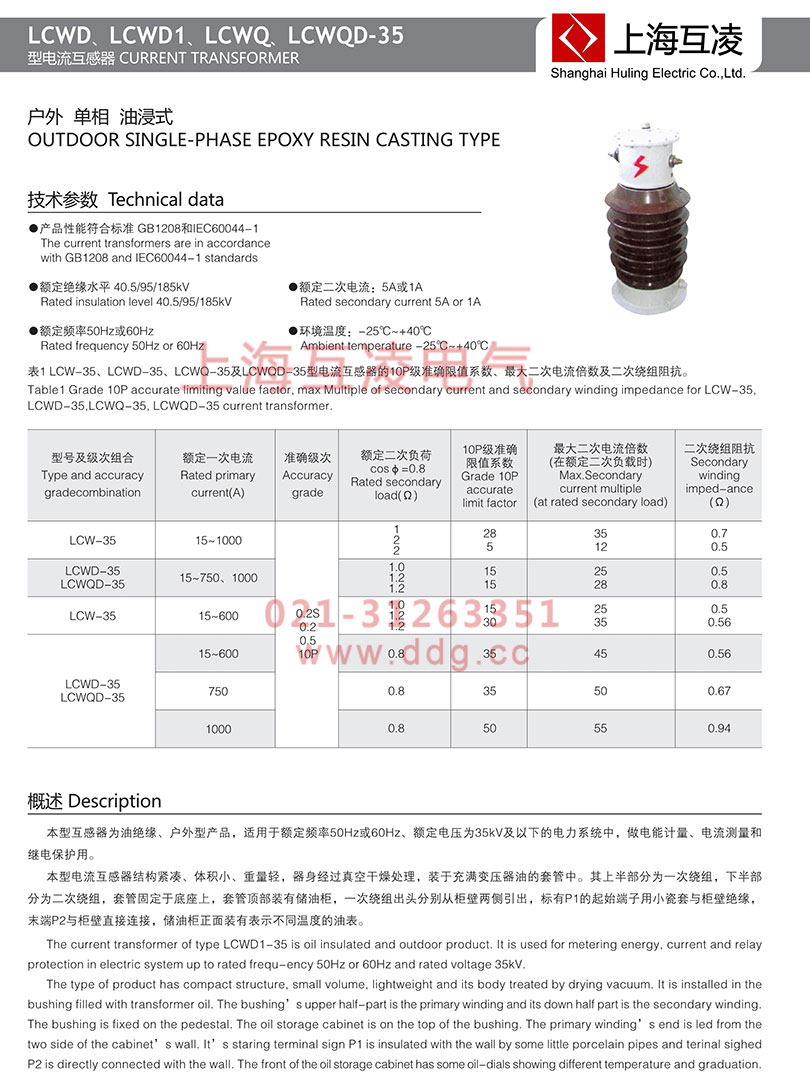 LCWD-35電流互感器技術(shù)參數(shù)圖