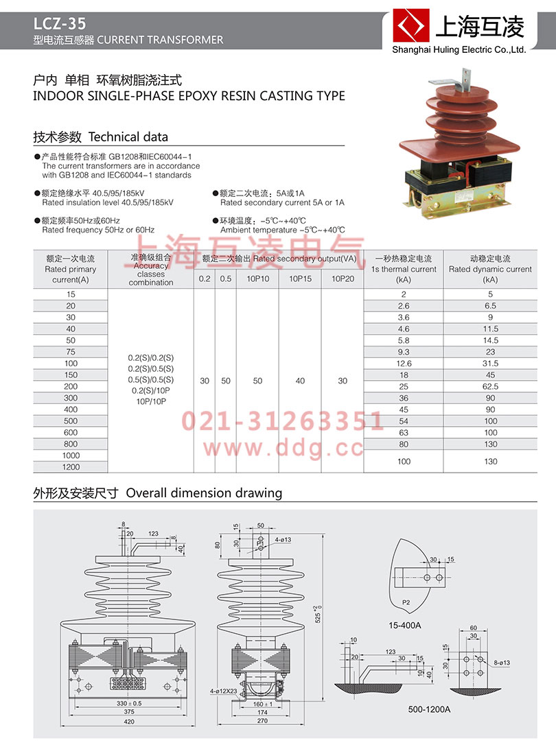 LCZ-35電流互感器安裝尺寸圖