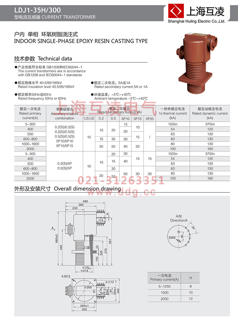 ldj1-35h/300電流互感器外形安裝尺寸