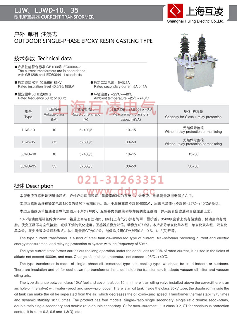 LJW-35電流互感器參數(shù)表