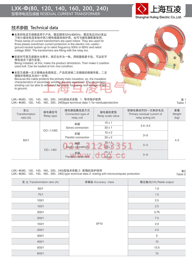lxk-120零序電流互感器參數(shù)