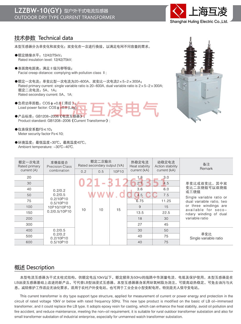 lzzbw-10gy電流互感器變比