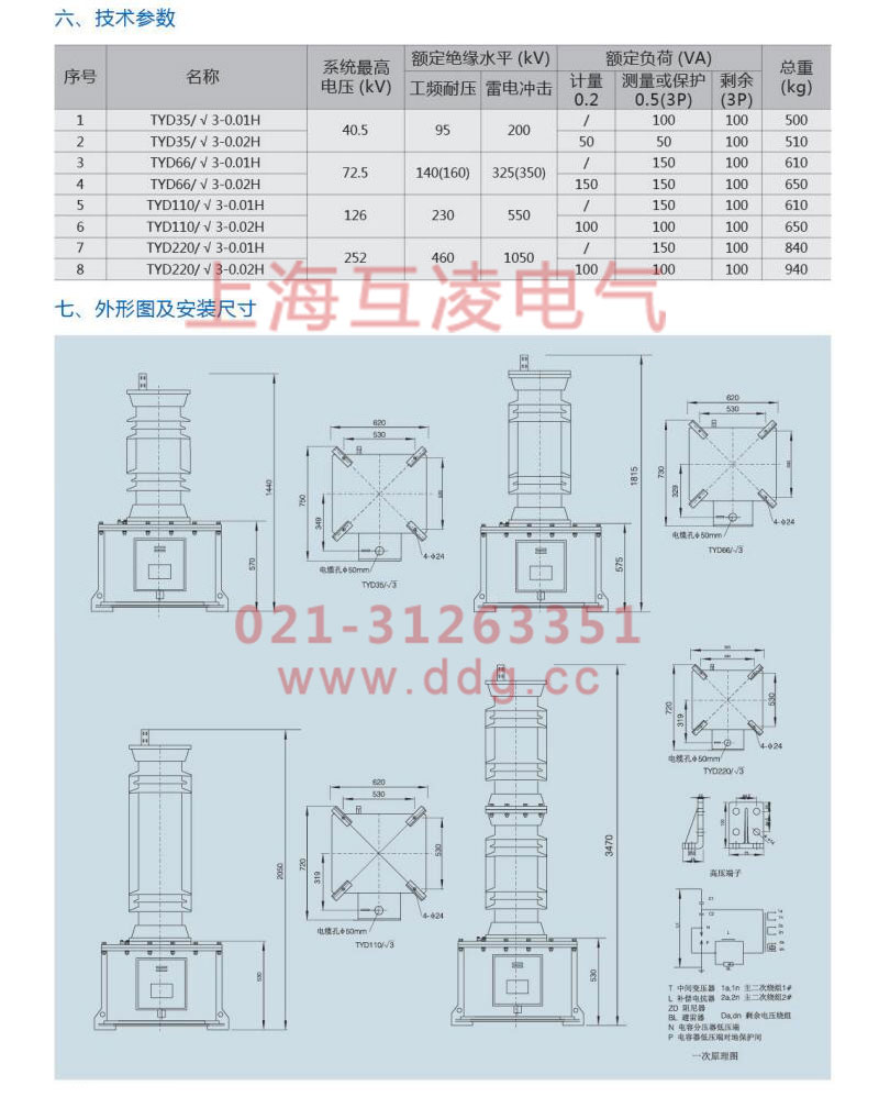 tyd220電容式電壓互感器外形安裝圖