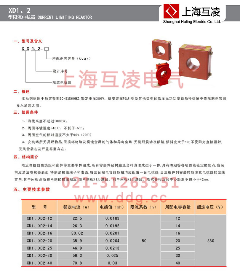 xd1-20限流電抗器額定電流